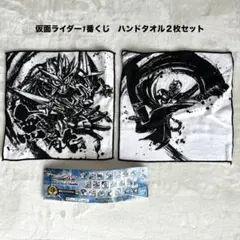 仮面ライダー　1番くじ　ハンドタオル 2枚セット