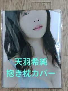 2026年最新】大原優乃 抱き枕カバーの人気アイテム - メルカリ