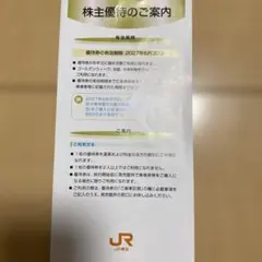 JR東海 株主優待割引券 2枚セットのサムネイル