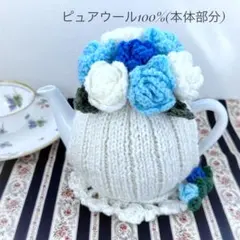 お花のティーコジー＆ポットマット　U' ティーコゼー　ティーポットカバー