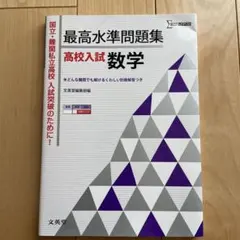 最高水準問題集高校入試数学