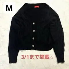 3/1まで掲載⭐︎ブラック ケーブル編み 薄手ニットカーディガン M