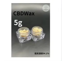 高濃度】CBDワックス 8g 高濃度90% 【圧倒的な強体感】 - メルカリ