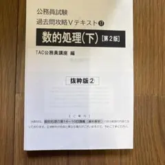 公務員試験 過去問攻略 Vテキスト 17