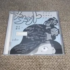 地方都市のメメント・モリ amazarashi
