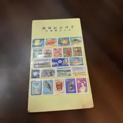 琉球切手 沖縄観光記念 コレクション - メルカリ