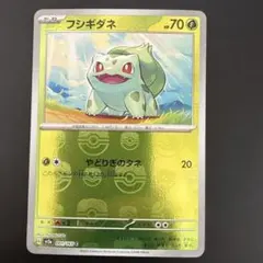 2026年最新】フシギダネ 001/165 マスターボール ミラーの人気アイテム