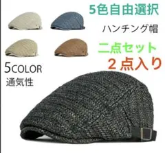 ハンチング帽 夏用帽子　キャップ　麦わら風帽子 ベレー帽　おしゃれ帽子2点セット