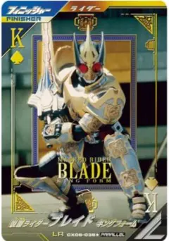 ガンバレジェンズ 仮面ライダー ブレイド CX06-036 LR ➕ パラレル