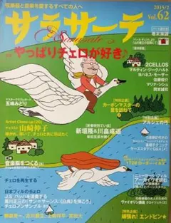 サラサーテ2015年2月号