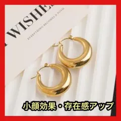 【大人気】ゴールド チャンキーフープピアス 太め 高見え 韓国 上品 シンプル