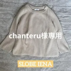 スローブイエナ　ウールカシミヤアンゴラ混 クルーネックニット　ベージュ