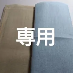 ベル様 リクエスト 2点 まとめ商品