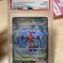 2026年最新】ガブリアス sar psa10の人気アイテム - メルカリ