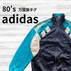 adidas80s トラックジャケット 万国旗タグ ナイロン 古着 ヴィンテージ