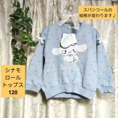 新品/タグ付き/シナモロール/スパンコール/絵柄チェンジ/ハートドット柄/リボン