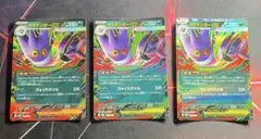 メガゲンガーex MBG 003/021 RR仕様　 3枚セット