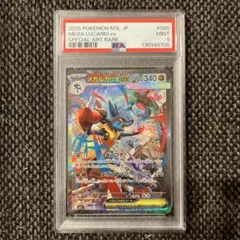 メガルカリオex sar PSA9 M1L 088/063 メガブレイブ