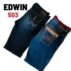 EDWIN 503 jerseys ダークブルー ブルー デニムパンツ
