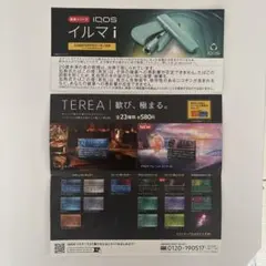 セイコーマート限定iQOSイルマ専用タバコ引き換え＆iQOS二千円引き券セット