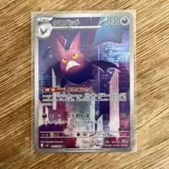 【ポケモンカード】クロバット AR 091/083
