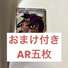 アイリスの闘志 SR SV9 おまけ付きAR5枚付き