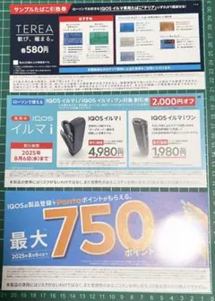 ローソンたばこ引換券