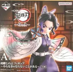 一番くじ　鬼滅の刃　A賞　胡蝶しのぶ　フィギュア