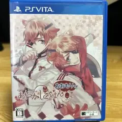 おおもり！あやかしごはん PS Vita