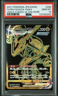2026年最新】レックウザVmaX ur psa10の人気アイテム - メルカリ