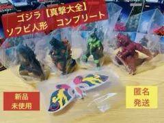 【新品】ゴジラ　真撃大全 新たなる来訪者 全5種 コンプリート