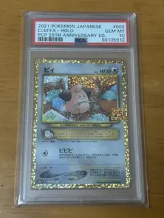 ピィ プロモカードパック 25th PSA10 - メルカリ