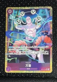 ワンピースカードゲーム 万雷 ママラガンOP15-078 パラレル sr - メルカリ