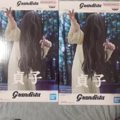 Grandista 貞子 フィギュア 2個セット