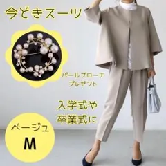 【ラスト２点】パンツスーツ セットアップ ベージュ フォーマル M 入学 卒業