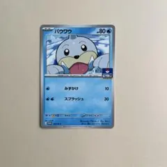 ポケモンカード パウワウ ポケモンカードジム プロモ 097/SV-P 2枚