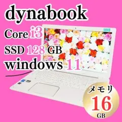 美品♡dynabook サクサク快適ノートパソコン メモリ16GB 高速SSD