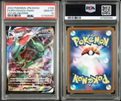 2026年最新】レックウザvmax rrr psa10の人気アイテム - メルカリ