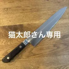 Misono 牛刀 21cmのサムネイル