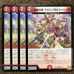 鬼星の絆　フウジン天&ライジン天　4枚セット