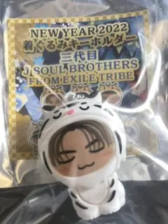 三代目JSB NAOTO 着ぐるみキーホルダー 白虎