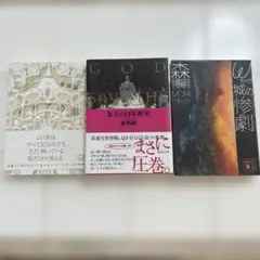 森博嗣