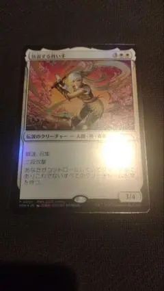 MTG 放浪する救い手 プロモ Foil - メルカリ
