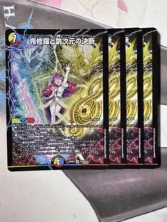 メルカリ便 鬼修羅と跳次元の決断 パーフェクトテレポートホール 4枚