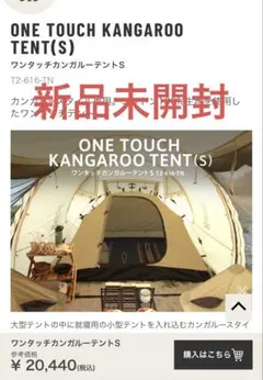 ワンタッチカンガルーテントS T2-616-TNのサムネイル