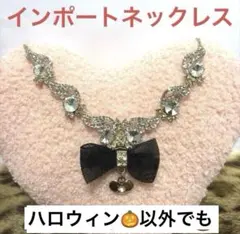 極美品❣️コスチュームジュエリー★ハロウィン　普段使いにも★ゴールドメッキ