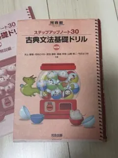 古典文法基礎ドリル ステップアップノート30 - メルカリ