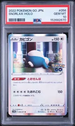 2026年最新】カビゴン ur psa10の人気アイテム - メルカリ