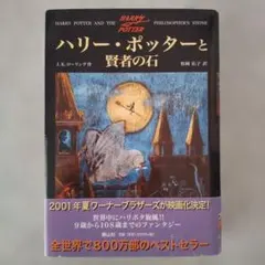 2026年最新】ハリーポッター 賢者の石 初版の人気アイテム - メルカリ