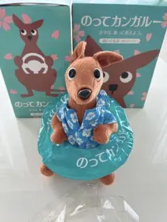 【新品4点セット】日産　乗ってカンガルー　ぬいぐるみ3点　ビニルバッグ1点